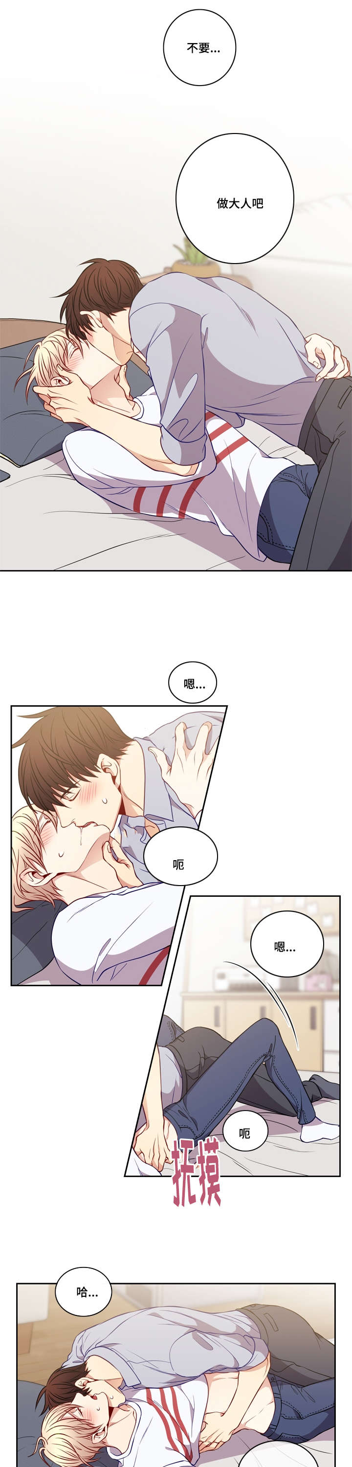 阳光老师童书漫画,第26章：继续做吧3图