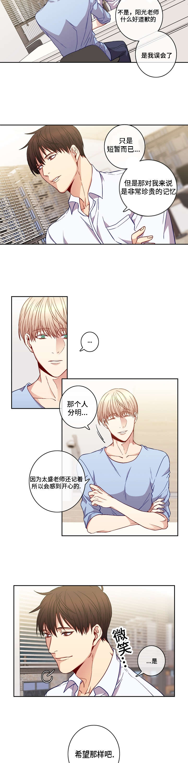 阳光老师漫画,第8章：把你当做他3图