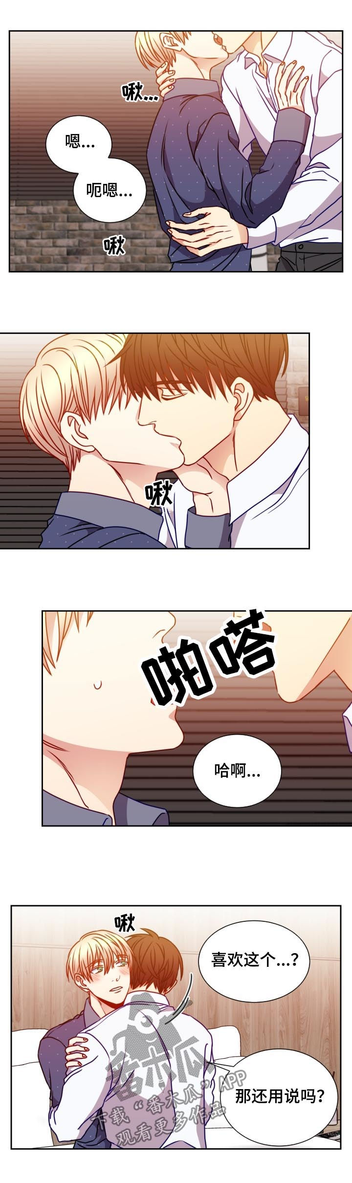 阳光老师漫画,第92章：正中下怀4图