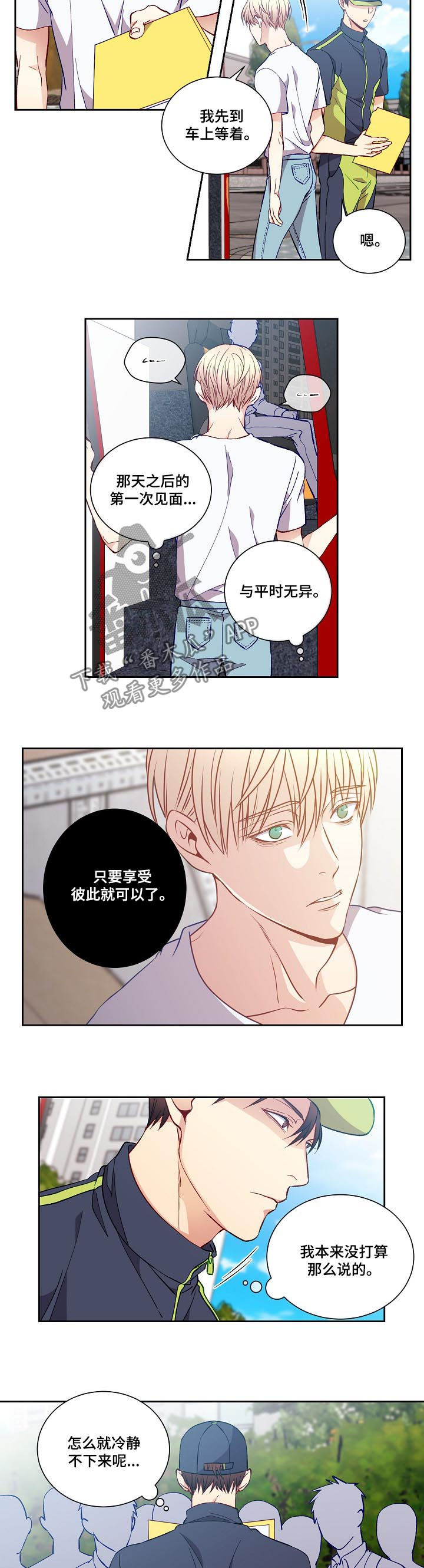 阳光老师童书漫画,第52章：口头禅2图