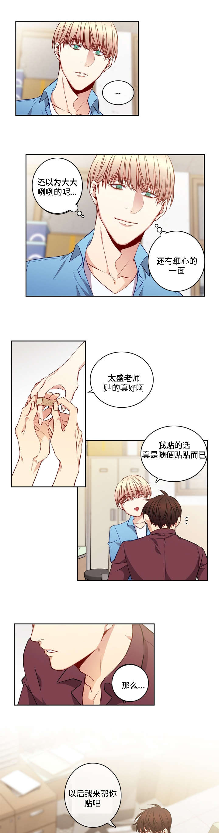 阳光老师漫画,第11章：答案4图