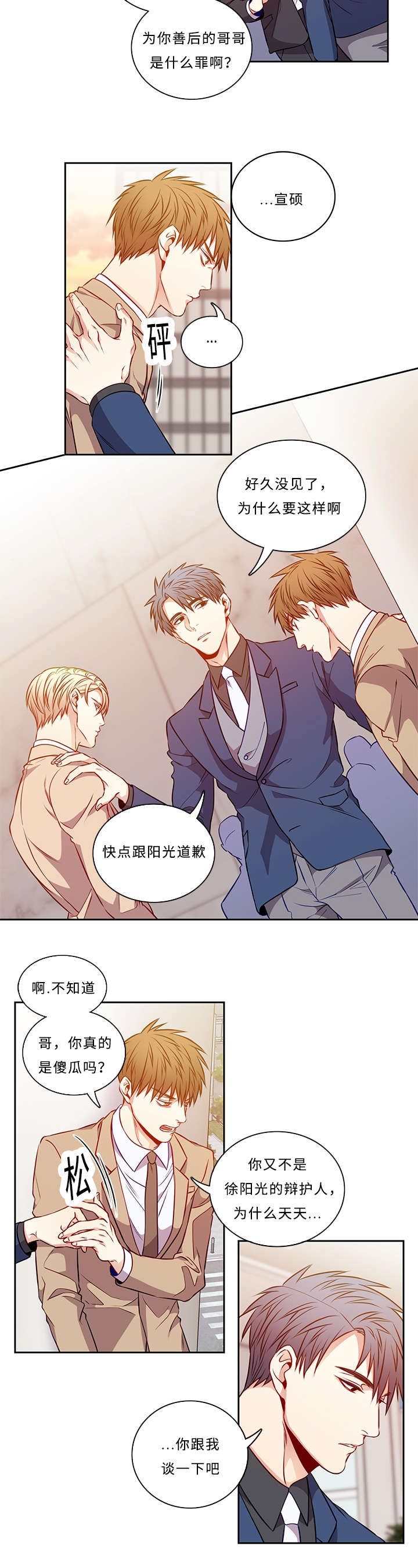 阳光老师漫画,第41章：再也不会3图