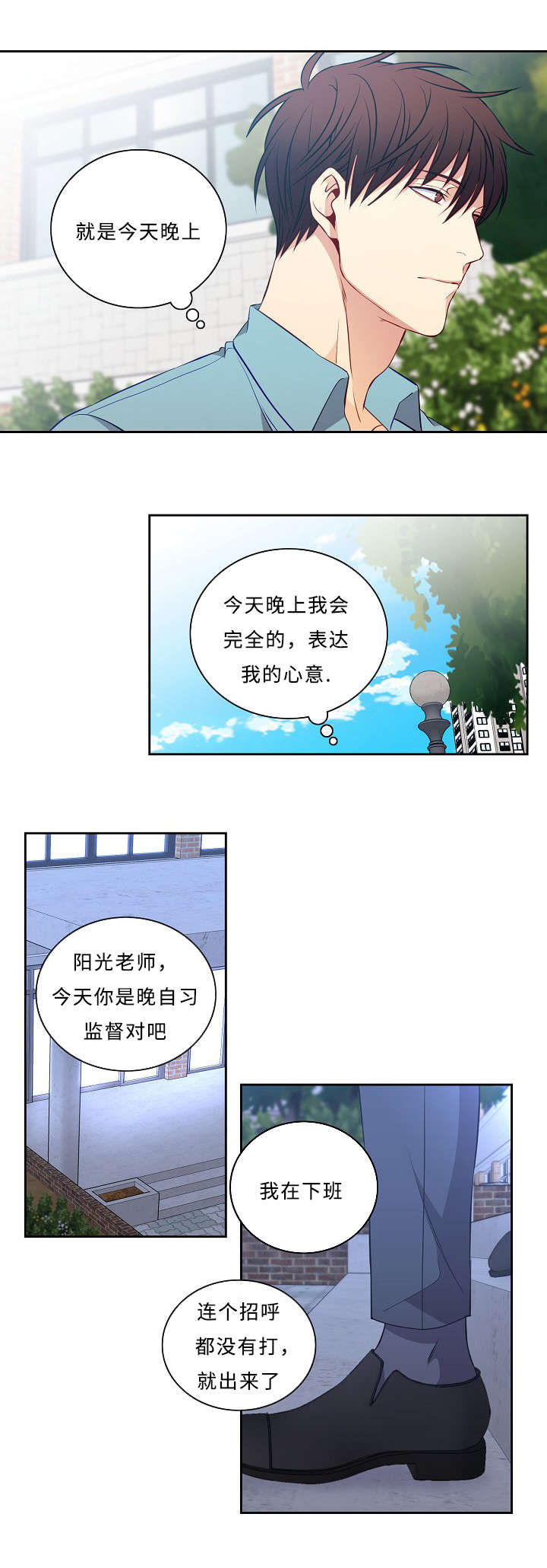 阳光老师教数学六年级漫画,第44章：关于阳光4图