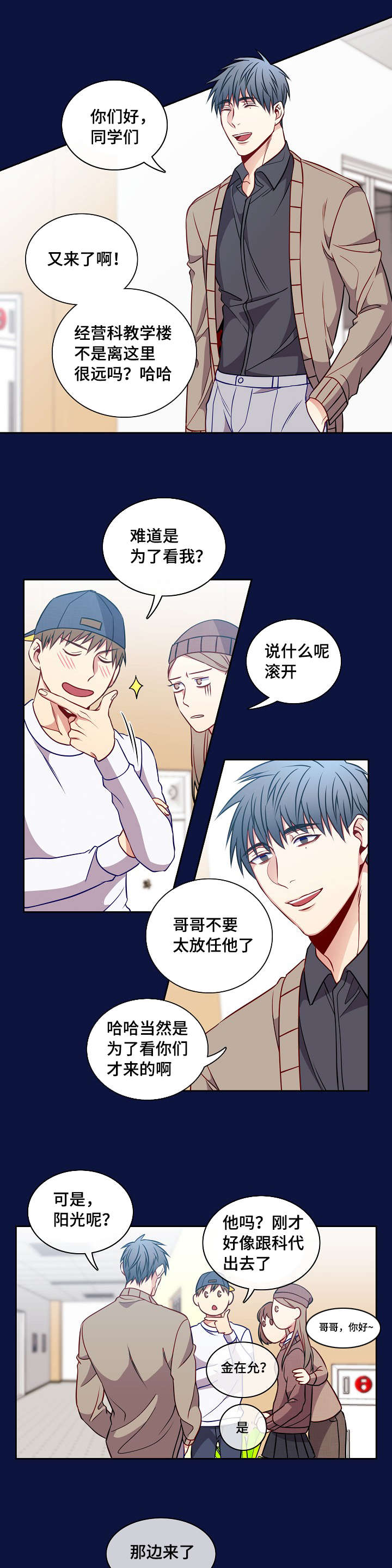 阳光老师童书漫画,第20章：盲目的信任3图