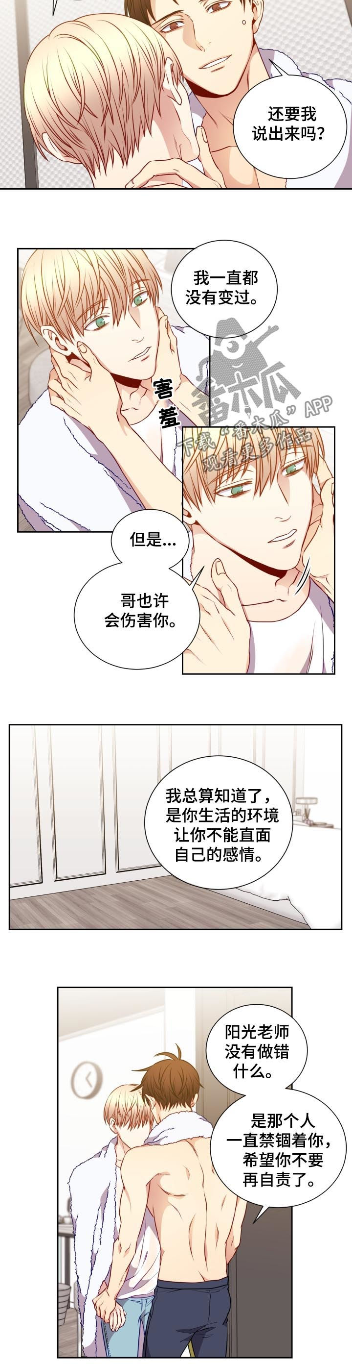 阳光老师 视频漫画,第55章：和解3图