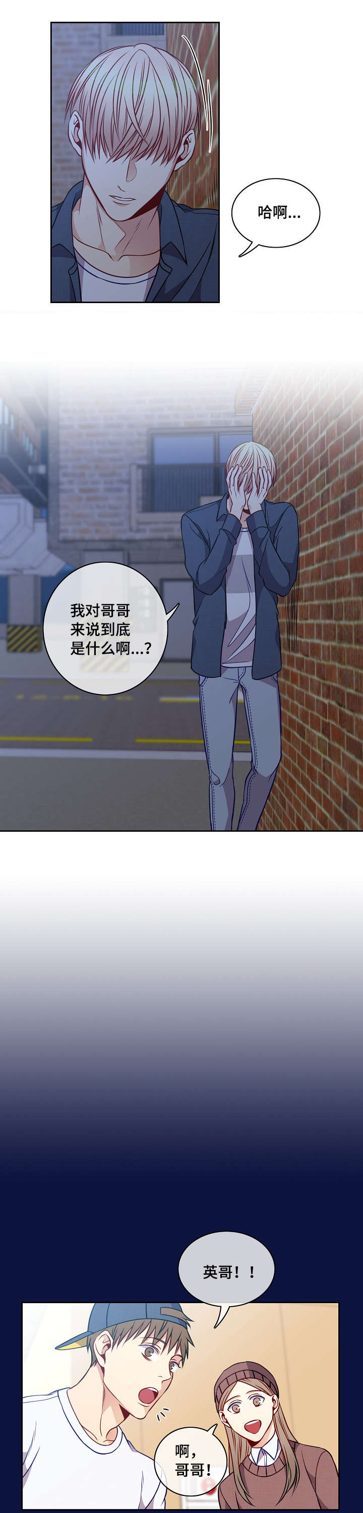 阳光老师童书漫画,第20章：盲目的信任2图