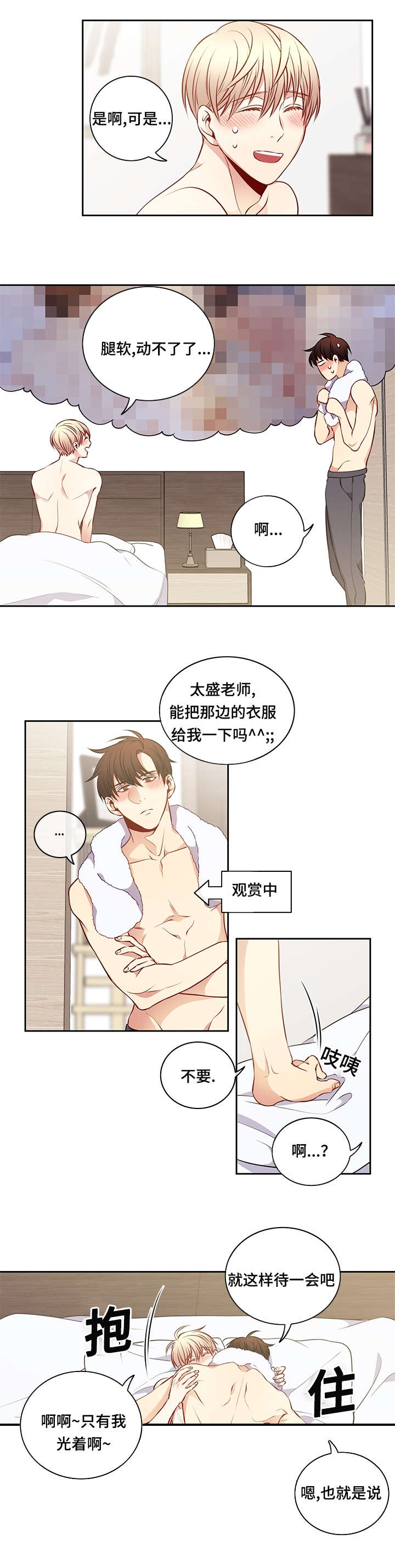 阳光老师聊教育漫画,第32章：震惊1图