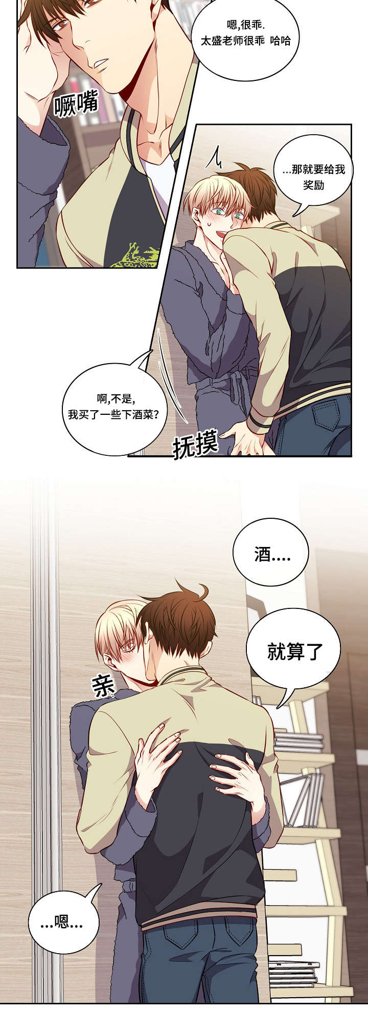 阳光老师漫画,第38章：阶段3图