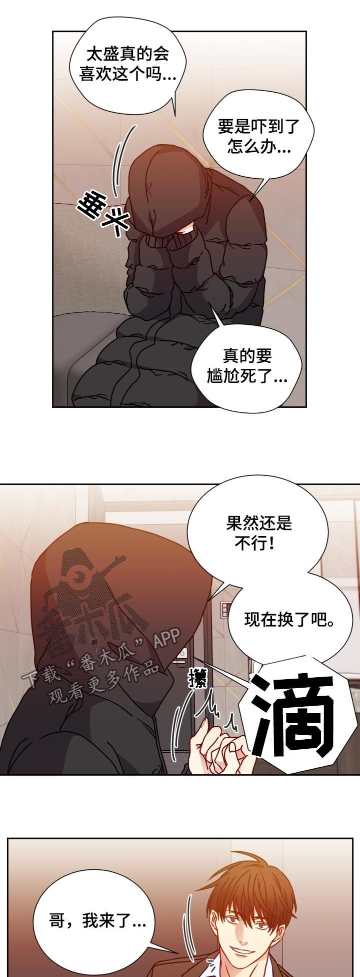 阳光老师漫画,第92章：正中下怀2图
