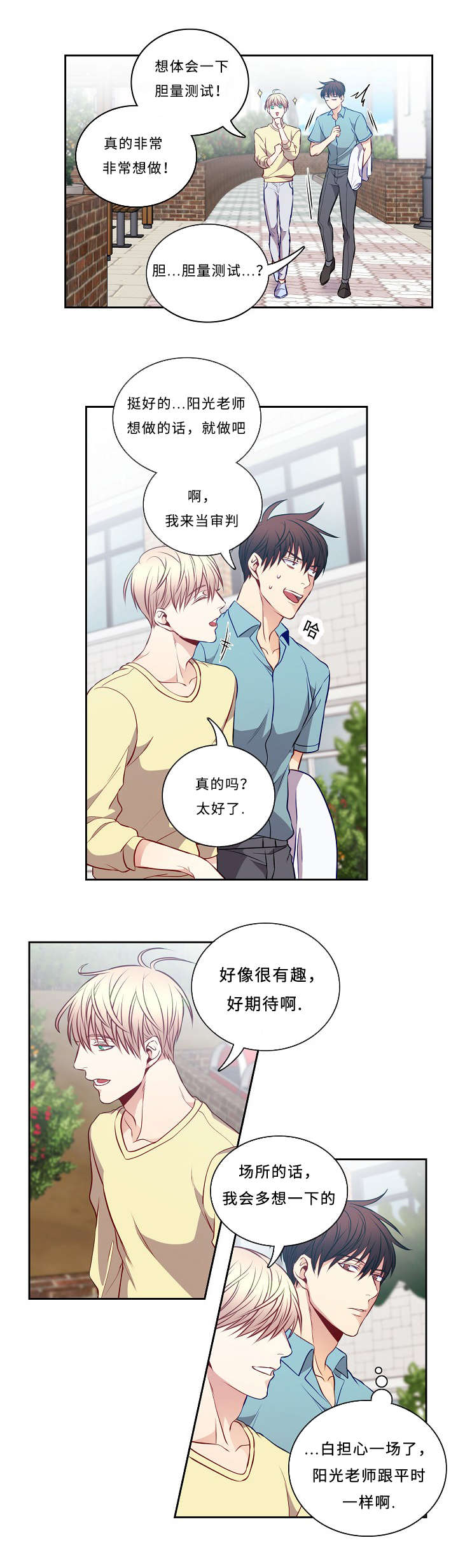 阳光老师教数学六年级漫画,第44章：关于阳光3图