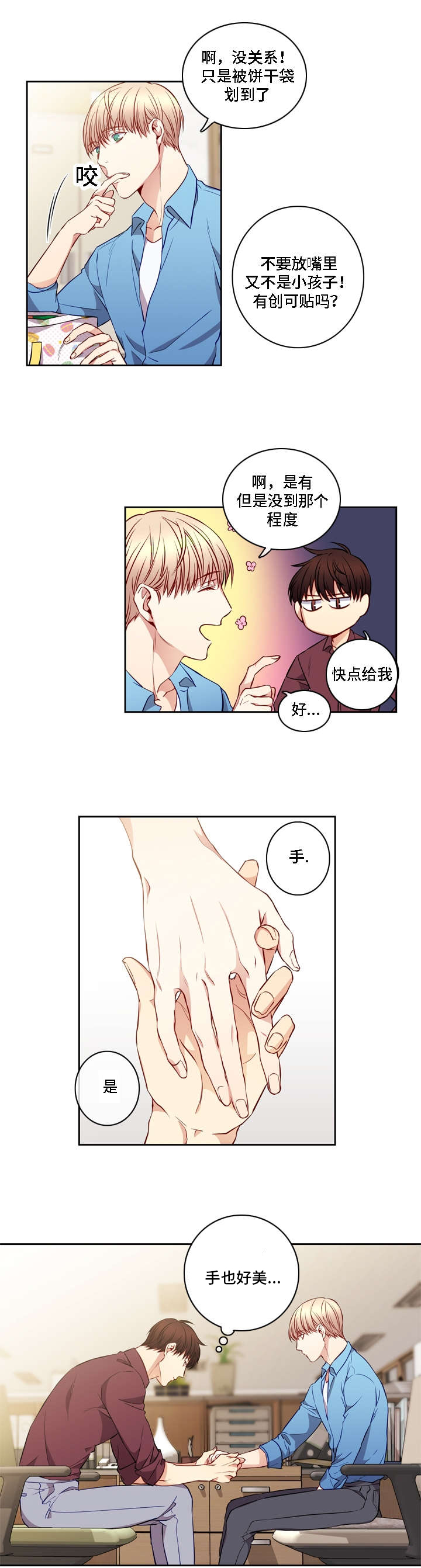 阳光老师漫画,第11章：答案3图