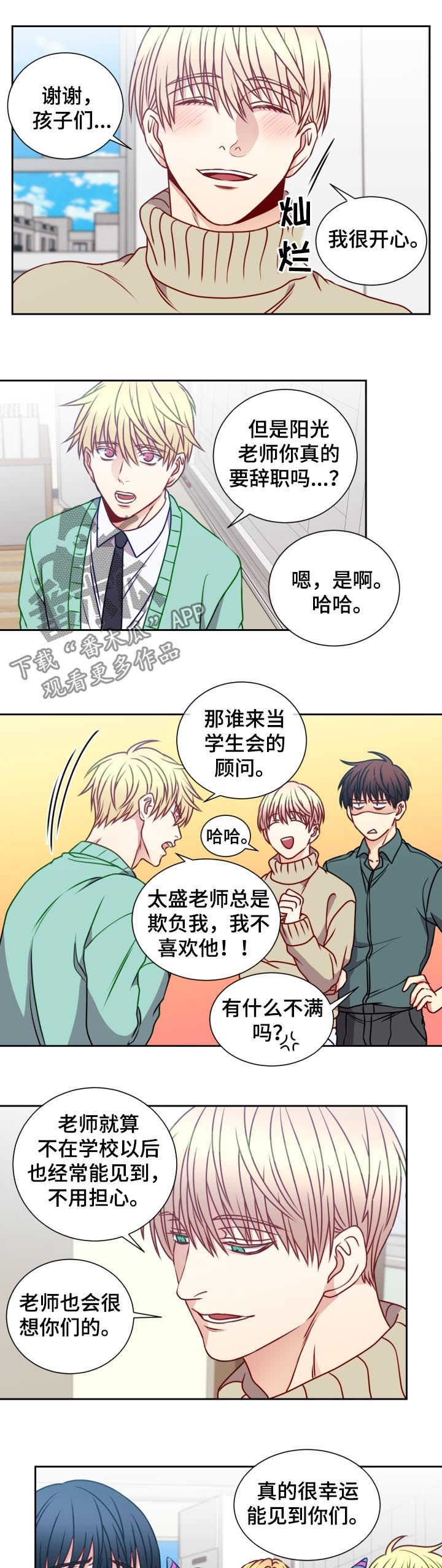 阳光老师讲家庭教育漫画,第79章：辞职3图