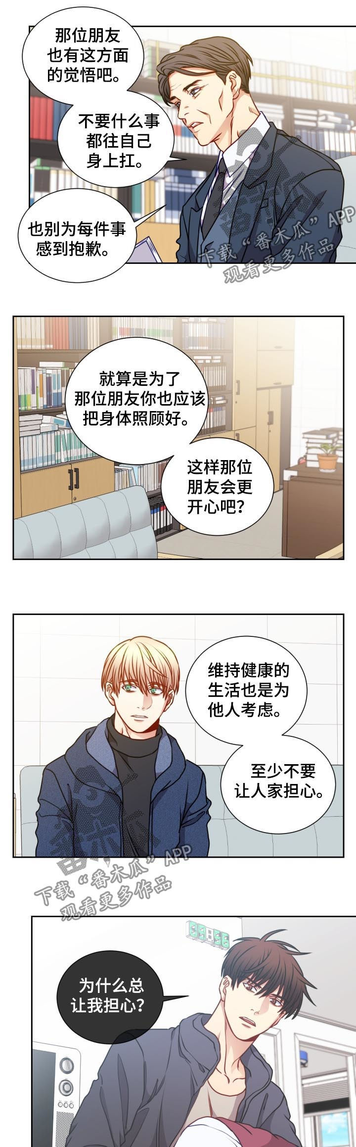 阳光老师漫画,第84章：晕倒2图
