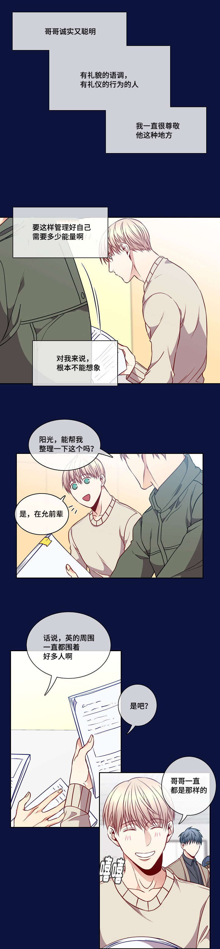 阳光老师童书漫画,第20章：盲目的信任5图