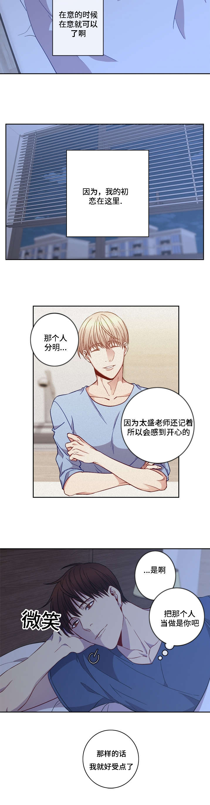 杨光老师是哪个会计网校的老师漫画,第8章：把你当做他4图