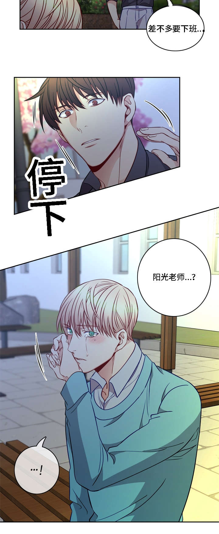 阳光老师漫画,第15章：找到了5图