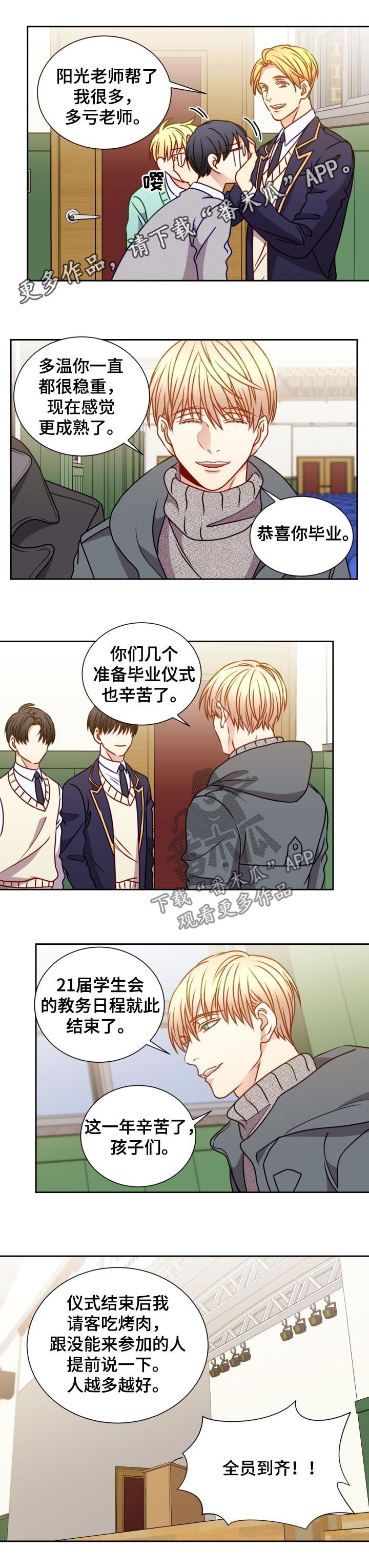 阳光老师漫画,第81章：留恋1图