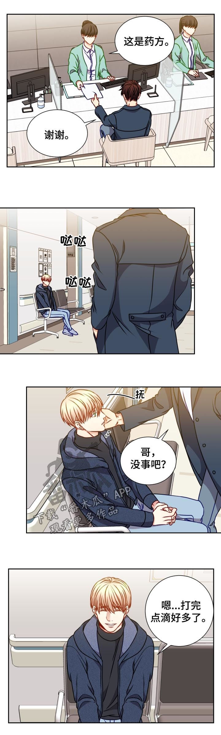 阳光老师聊教育漫画,第85章：拉钩1图
