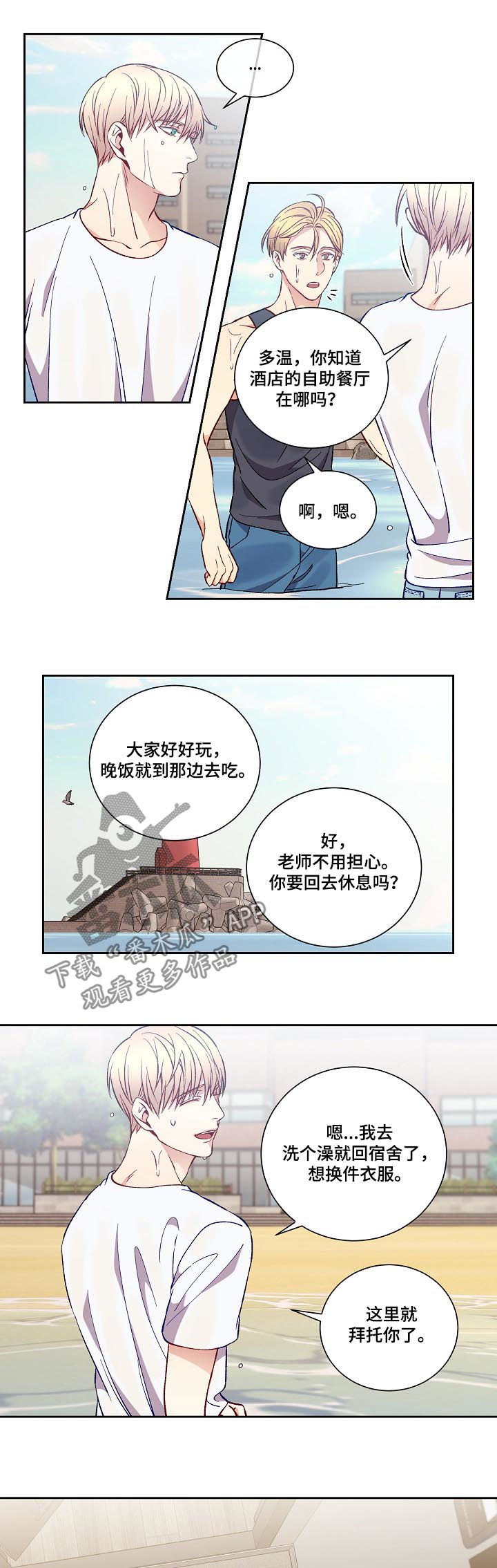 阳光老师漫画,第53章：又不是青春期5图