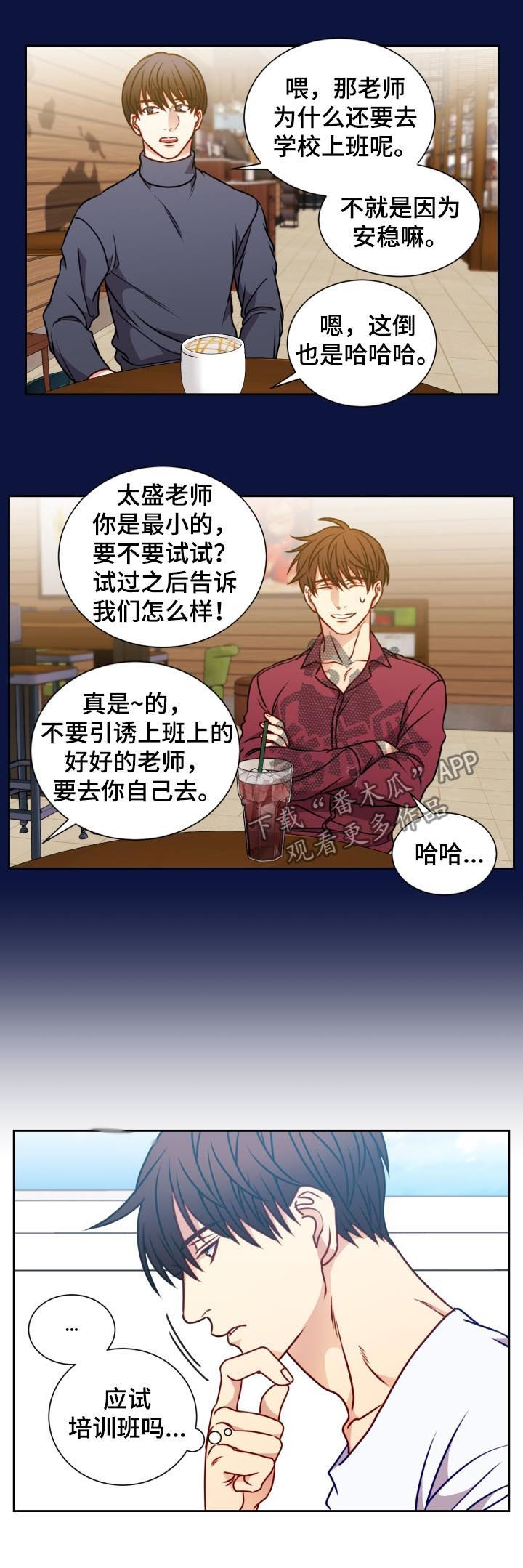 阳光老师漫画,第83章：发烧5图