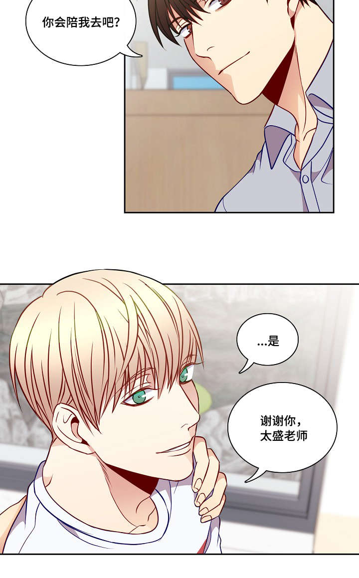 阳光老师漫画,第22章：会陪我吧5图