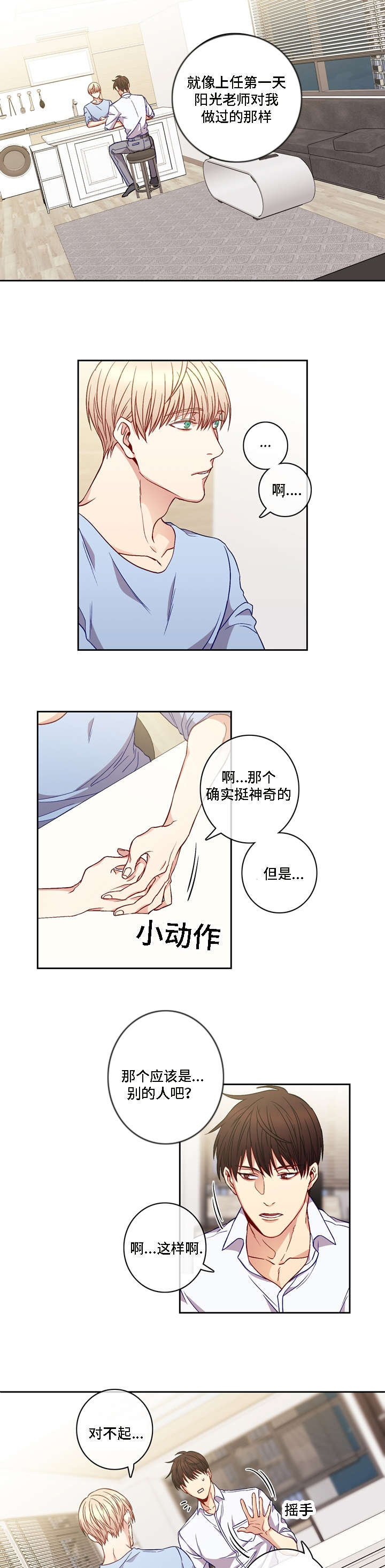 阳光老师漫画,第8章：把你当做他2图