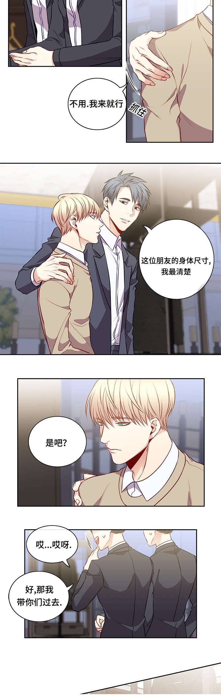 阳光老师聊教育漫画,第37章：我会支持你1图