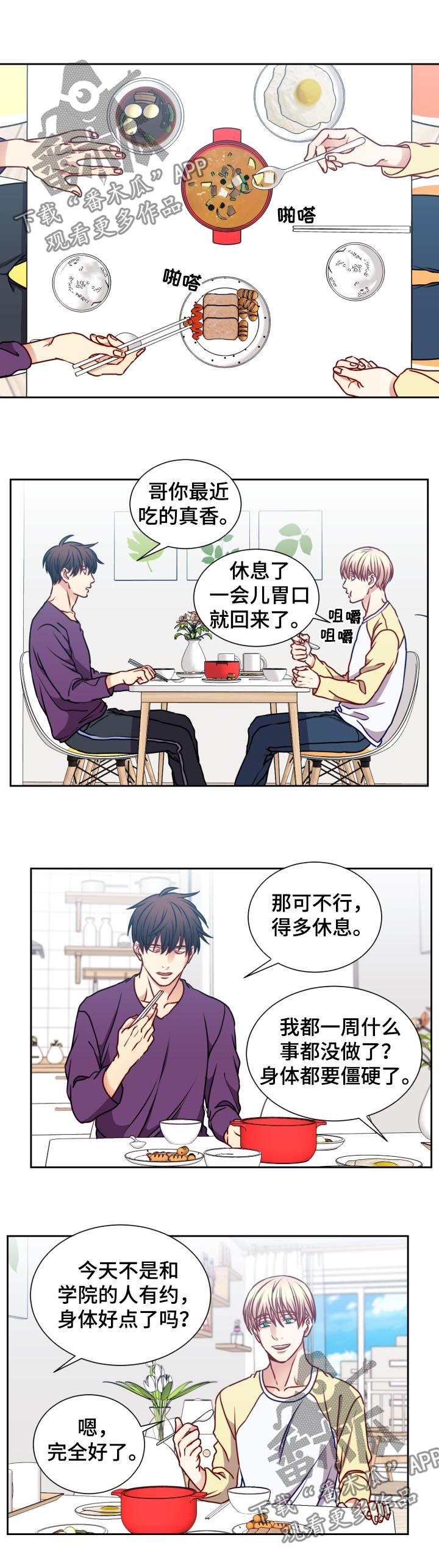 阳光老师小学英语漫画,第86章：面试1图