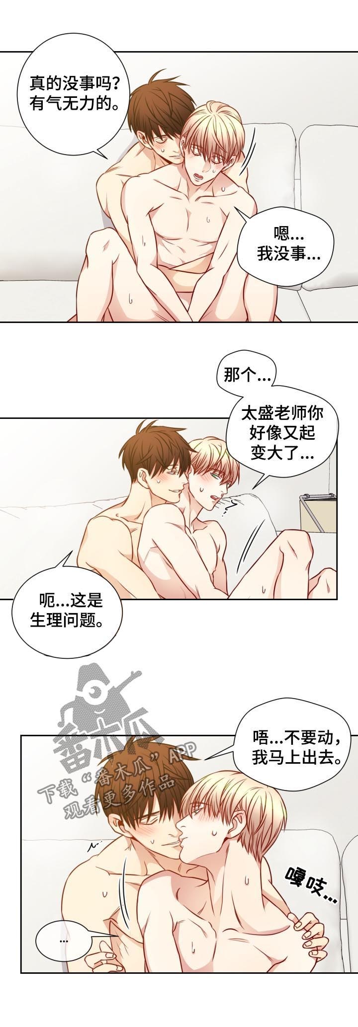 阳光老师金豆老师少儿频道漫画,第64章：夏天很长1图