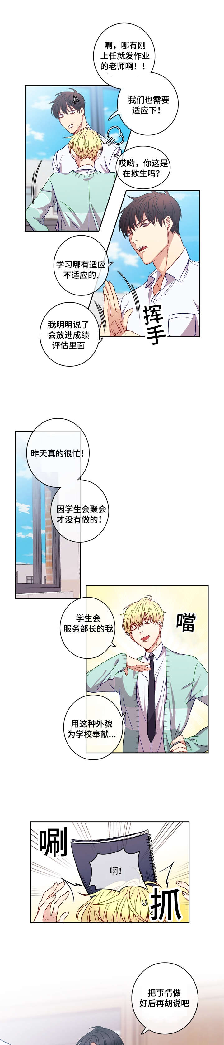阳光老师漫画,第5章：靠近3图