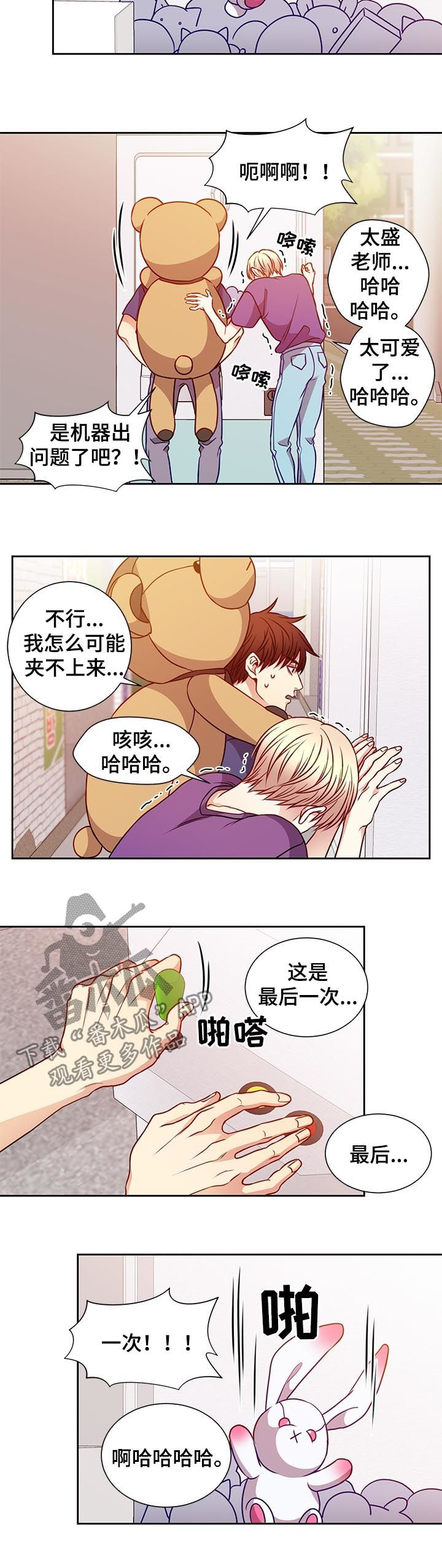 阳光老师漫画,第68章：这样可以吧2图