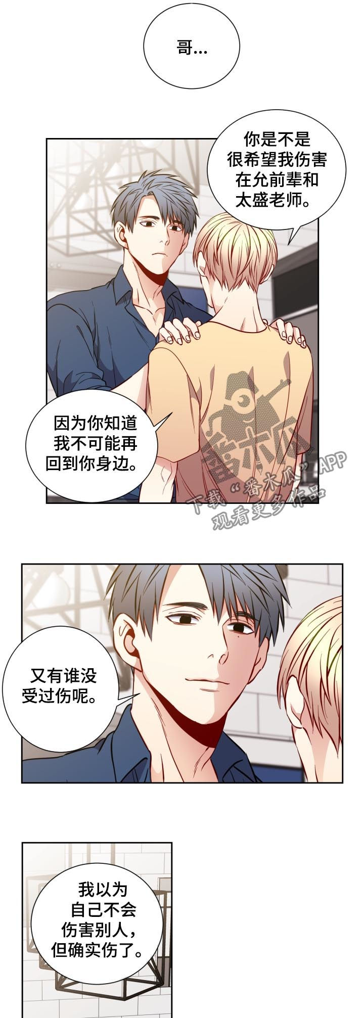 阳光老师表演视频漫画,第60章：不再继续1图
