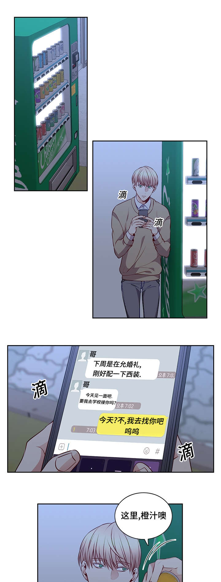 阳光老师工作回顾漫画,第36章：相遇2图