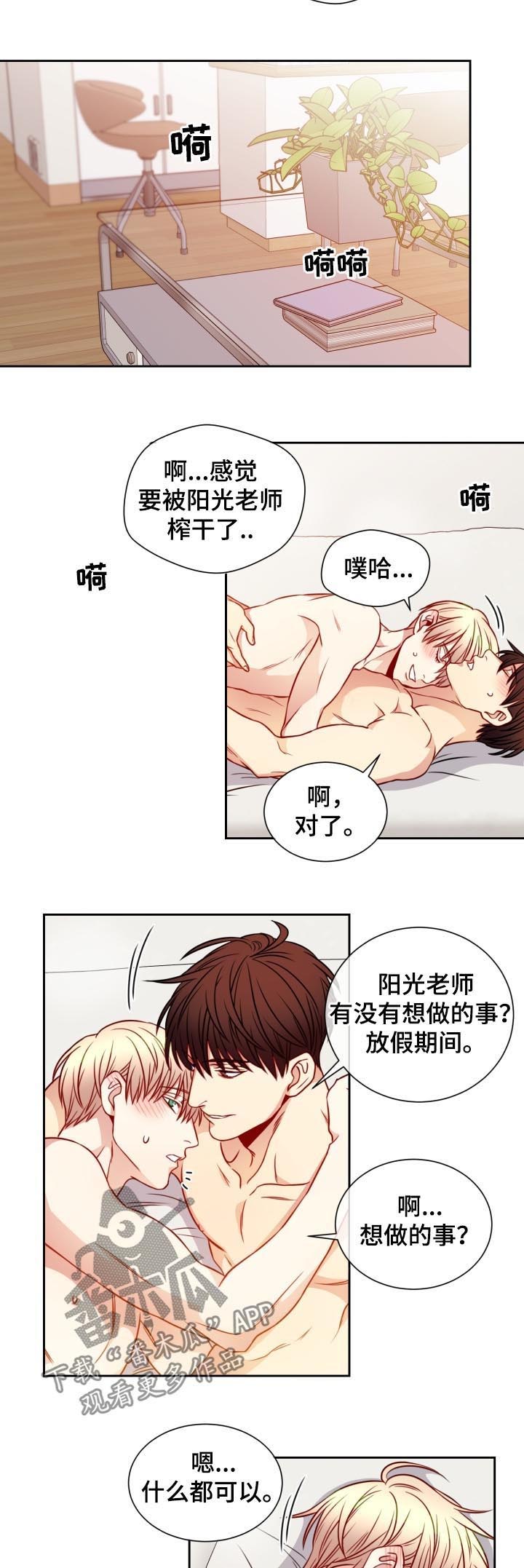 阳光老师金豆老师少儿频道漫画,第64章：夏天很长4图