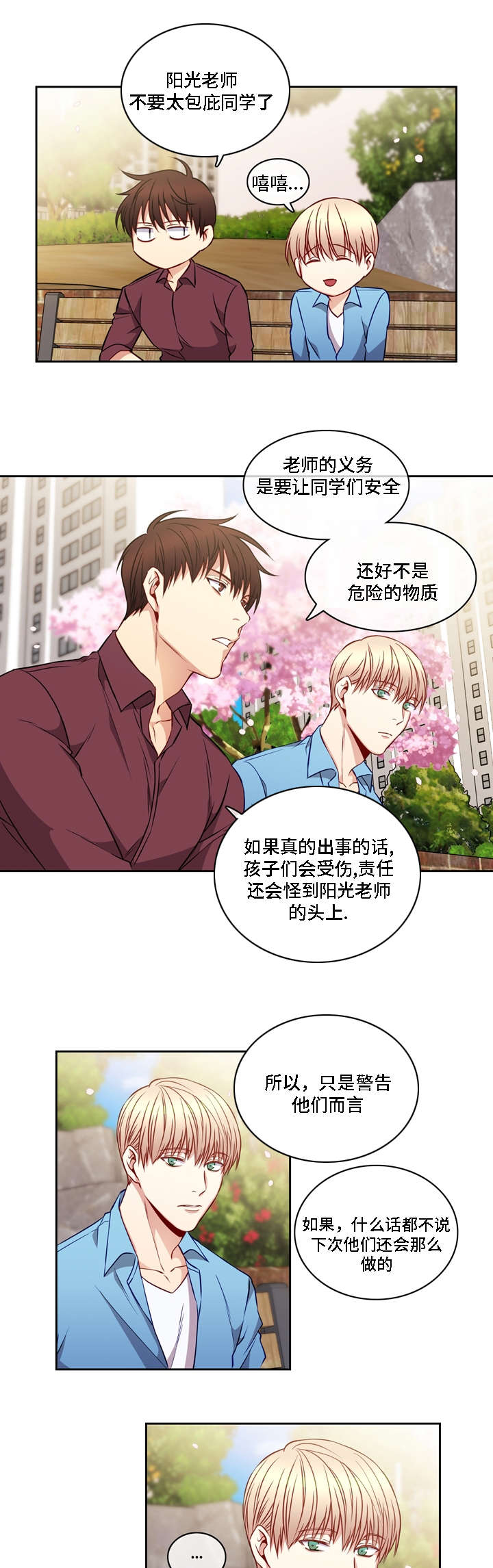 阳光老师漫画,第12章：不知不觉3图