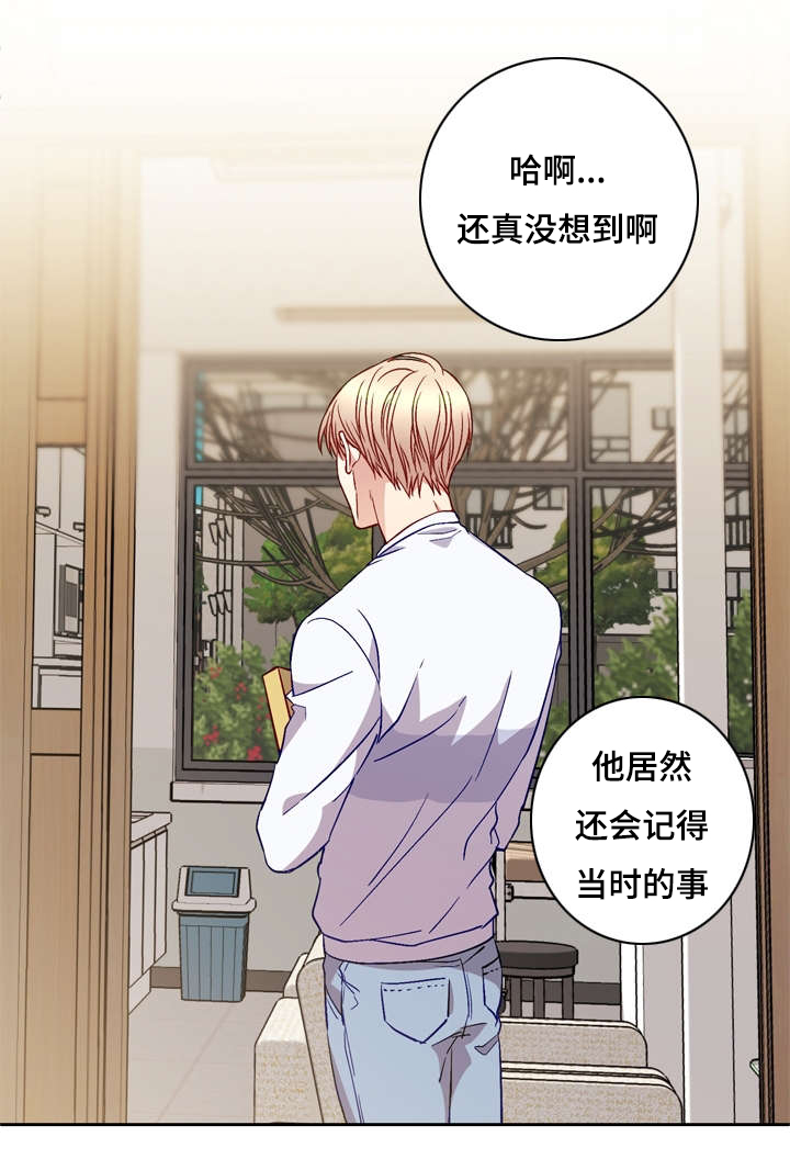 阳光老师工作回顾漫画,第9章：记忆3图