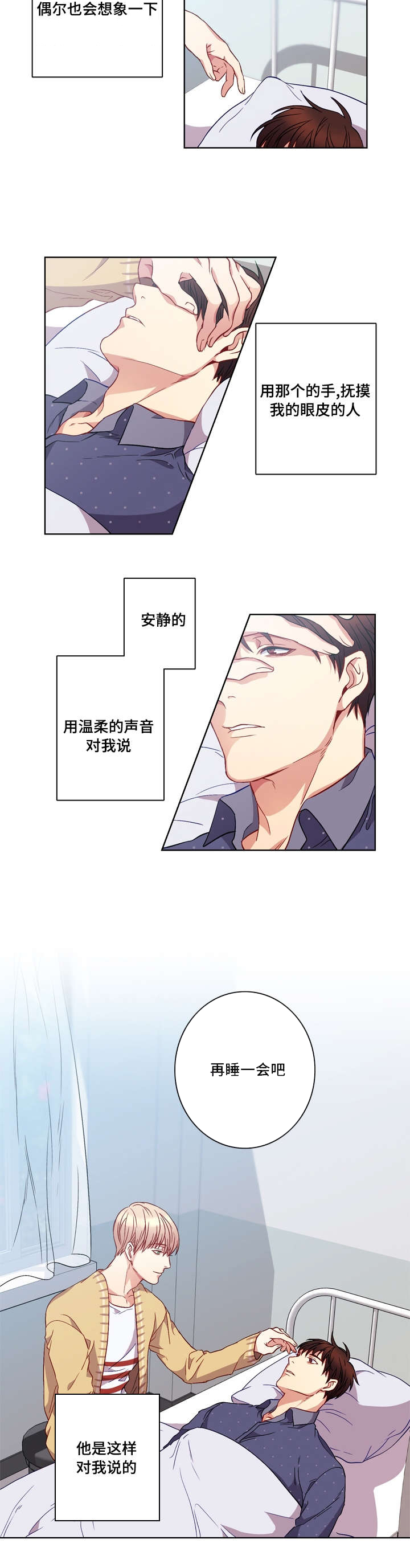 阳光老师漫画,第3章：缘分4图