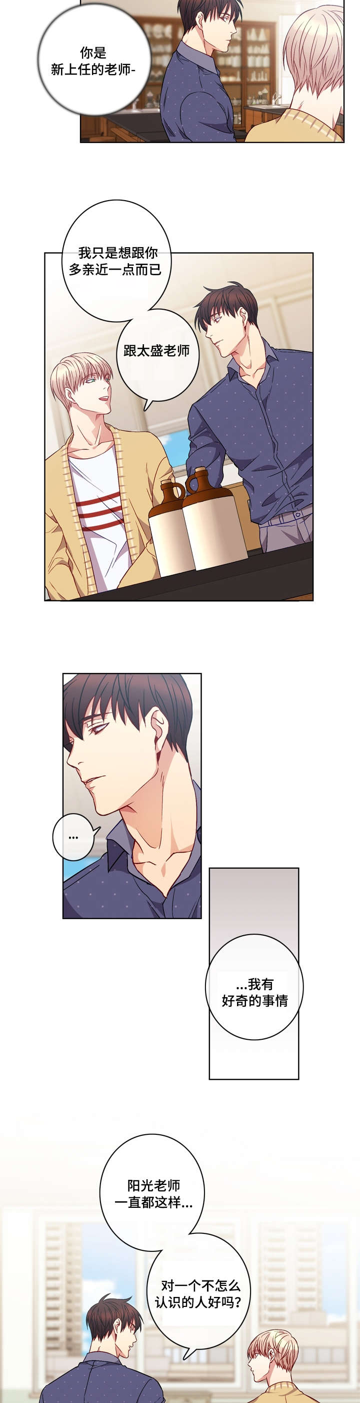 阳光老师漫画,第4章：记忆中的他1图