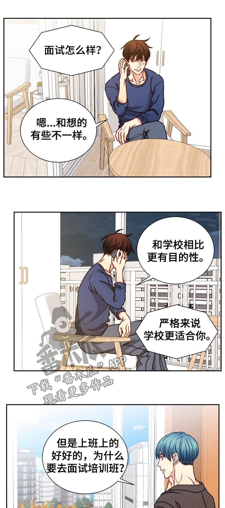 阳光老师漫画,第88章：我很严肃2图