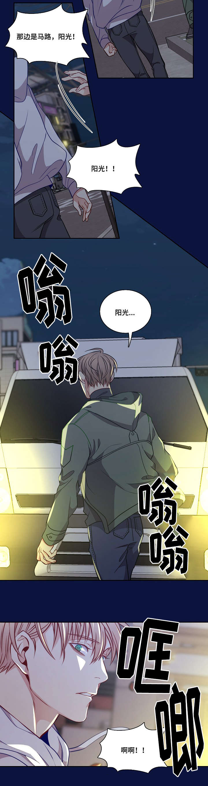阳光老师童书漫画,第21章：意外4图