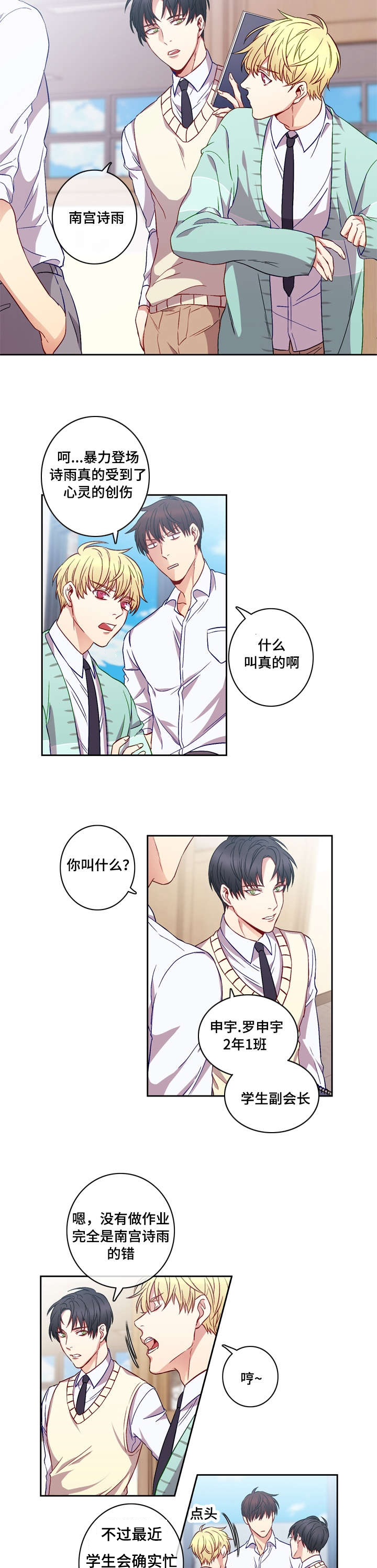 阳光老师漫画,第5章：靠近4图