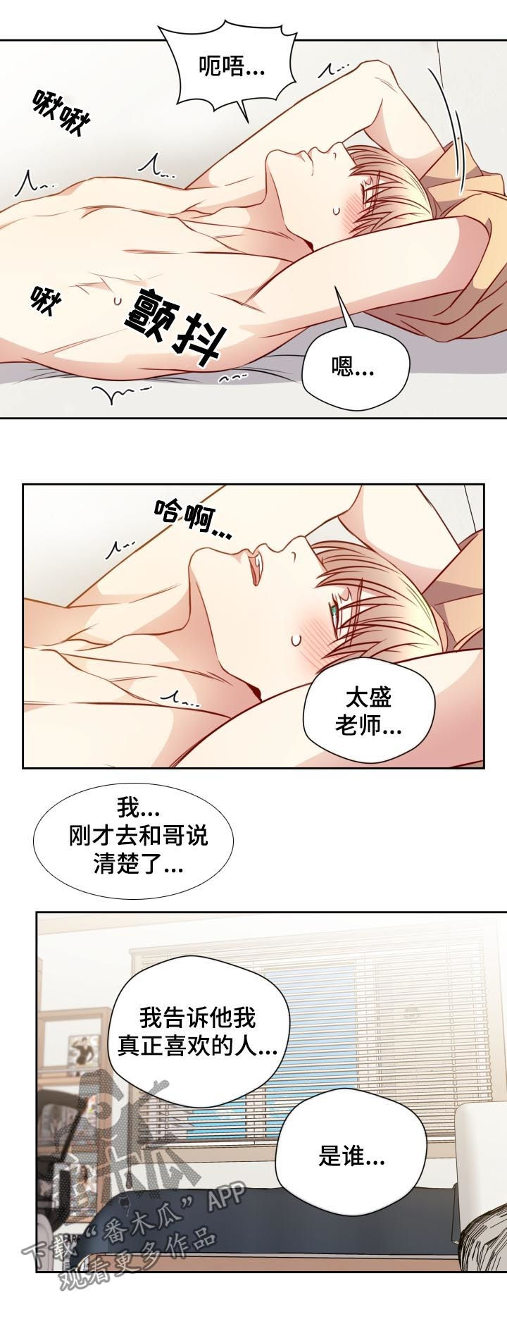 阳光老师聊教育漫画,第64章：夏天很长2图