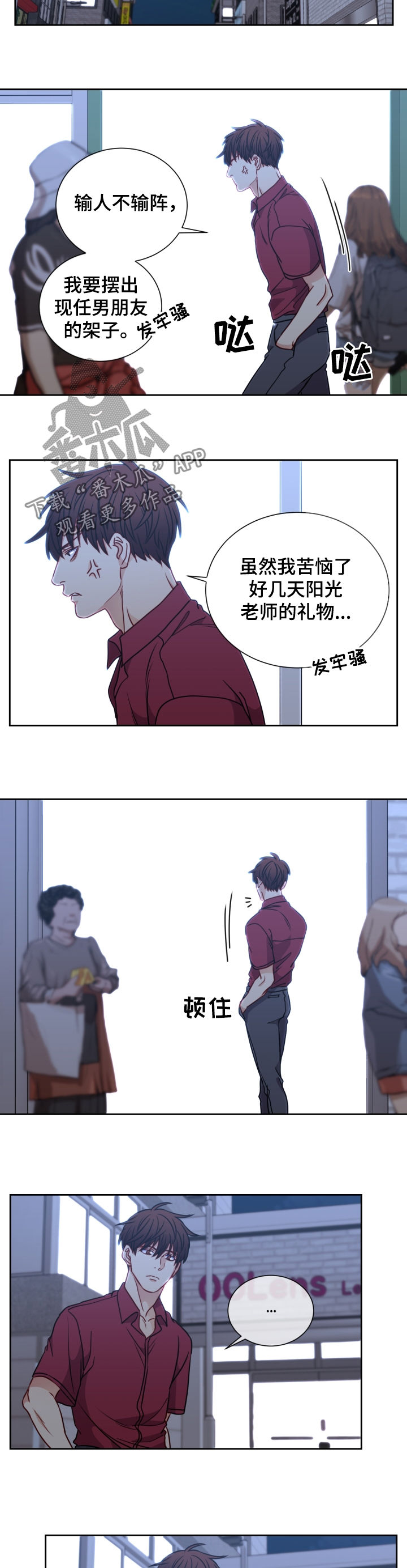 阳光老师漫画,第75章：准备礼物3图