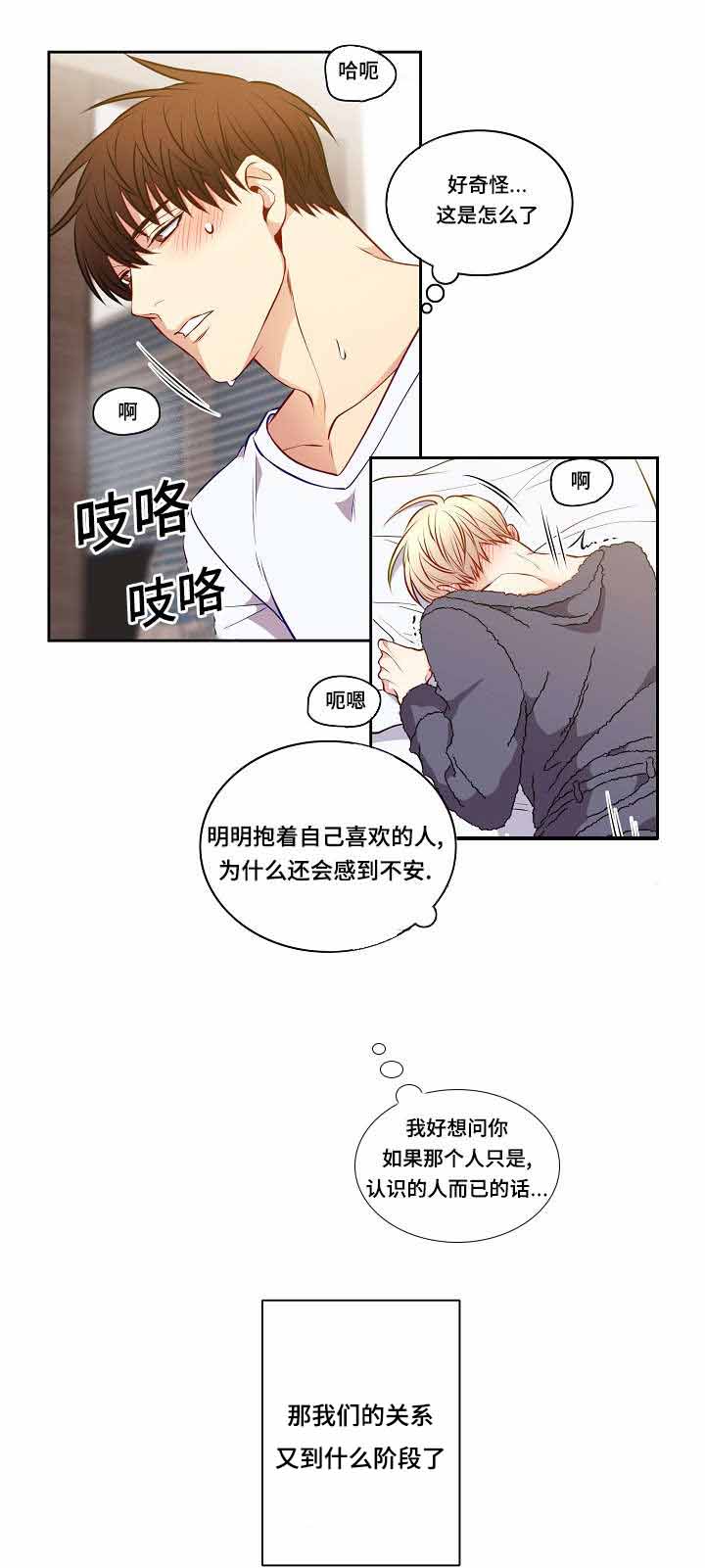 阳光老师漫画,第38章：阶段5图