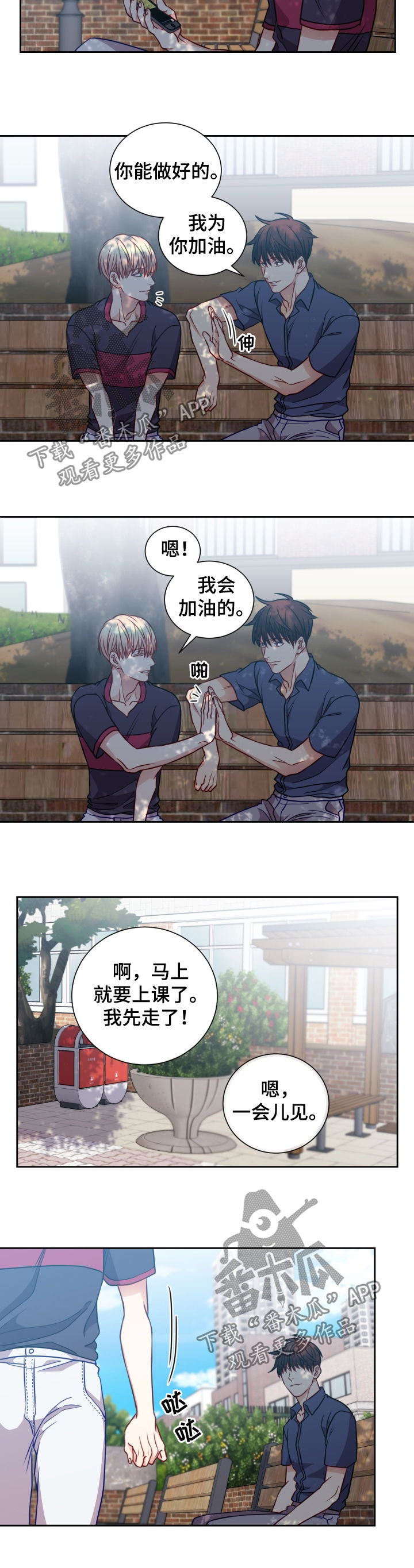 阳光老师漫画,第74章：见面3图