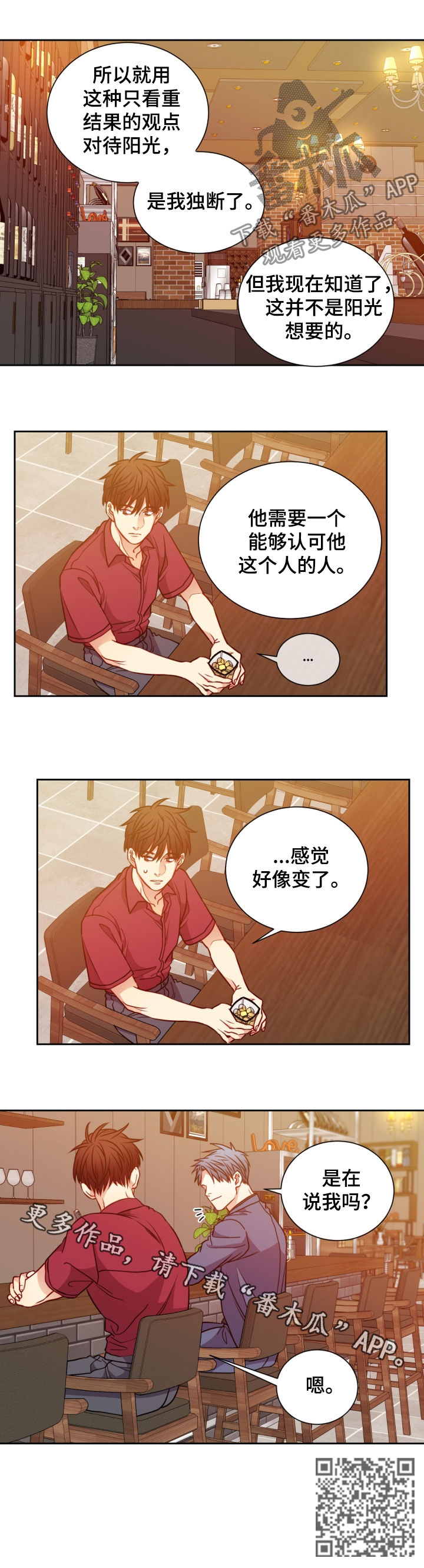 阳光老师教唱苹果香漫画,第74章：见面4图