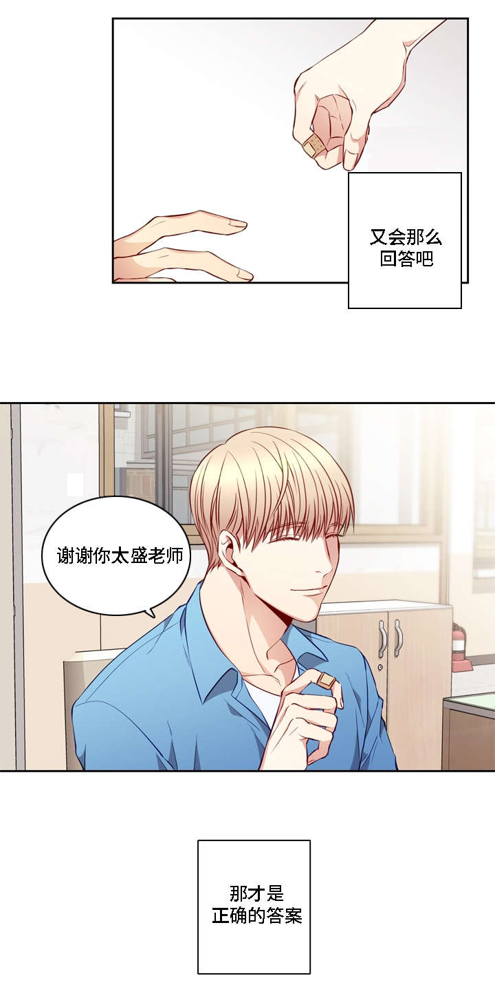 阳光老师教唱苹果香漫画,第11章：答案1图