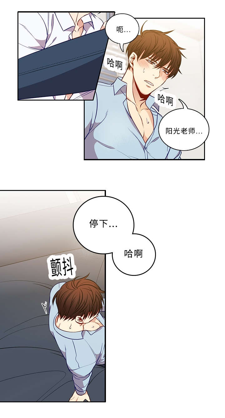 阳光老师工作回顾漫画,第42章：我来做3图