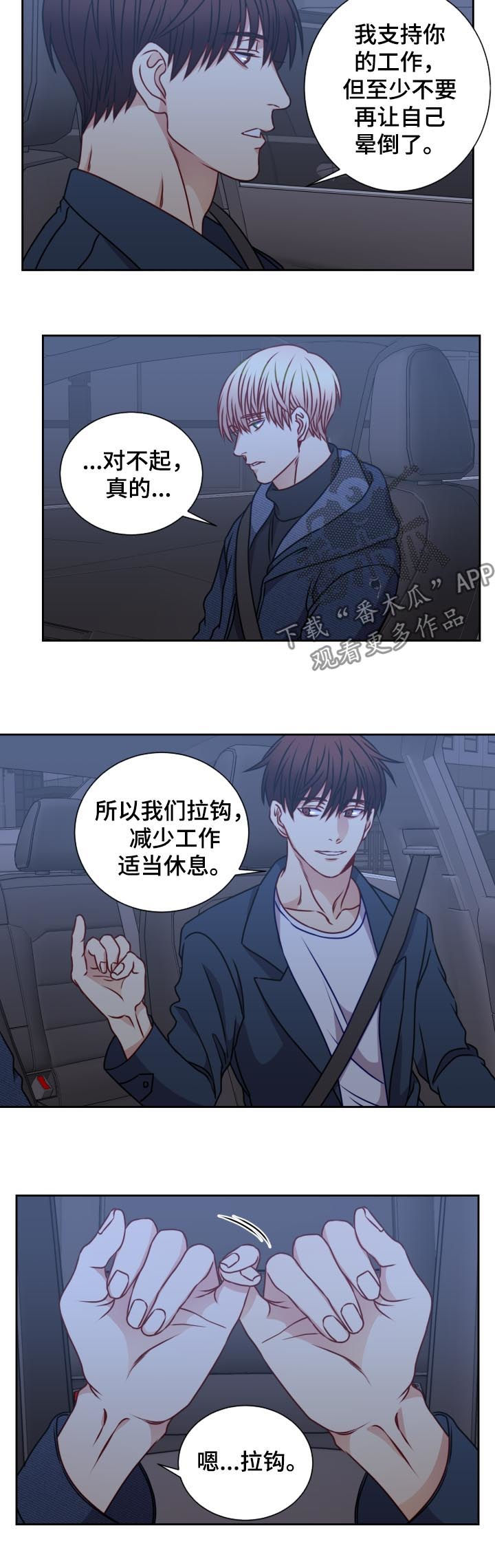 阳光老师聊教育漫画,第85章：拉钩4图