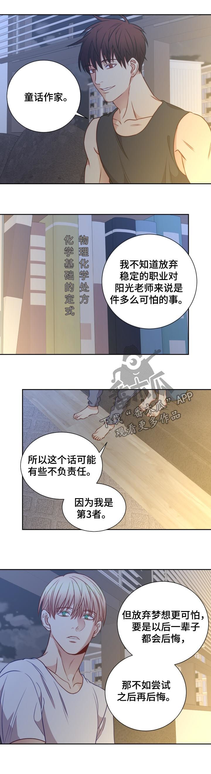 阳光老师童书漫画,第70章：梦想1图